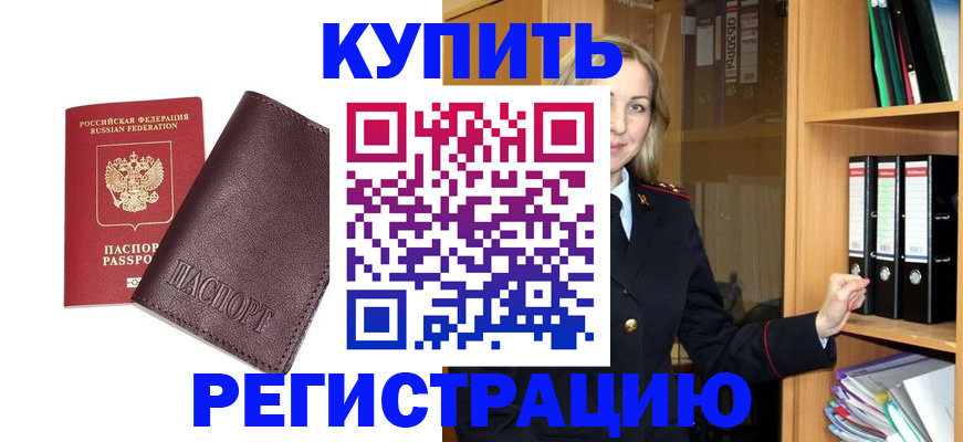 регистрация в Иркутской области