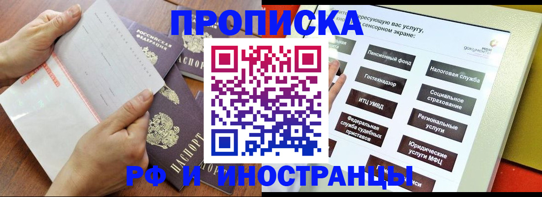прописка иностранных граждан в Иркутской области